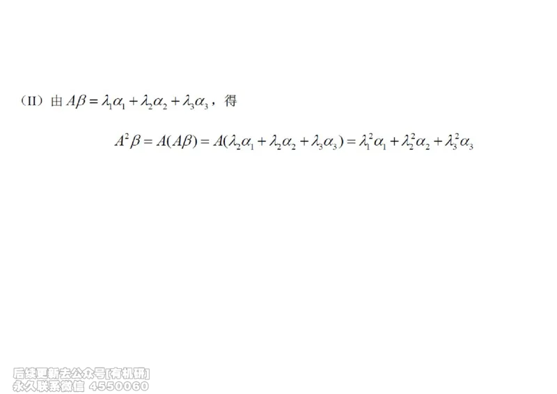 (466)--线代冲刺笔记小节_01.2026考研数学有道武忠祥刘金峰全程班_01.2026考研数学武忠祥刘金峰全程班_00.书籍和讲义_{2}--资料