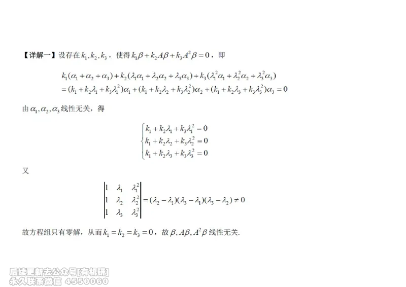 (466)--线代冲刺笔记小节_01.2026考研数学有道武忠祥刘金峰全程班_01.2026考研数学武忠祥刘金峰全程班_00.书籍和讲义_{2}--资料