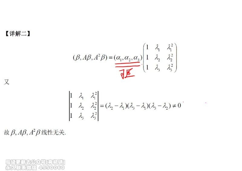 (466)--线代冲刺笔记小节_01.2026考研数学有道武忠祥刘金峰全程班_01.2026考研数学武忠祥刘金峰全程班_00.书籍和讲义_{2}--资料