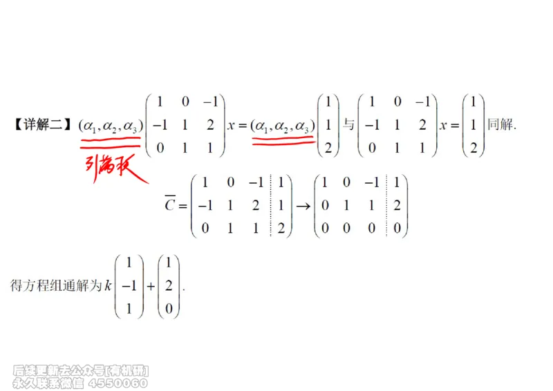 (466)--线代冲刺笔记小节_01.2026考研数学有道武忠祥刘金峰全程班_01.2026考研数学武忠祥刘金峰全程班_00.书籍和讲义_{2}--资料