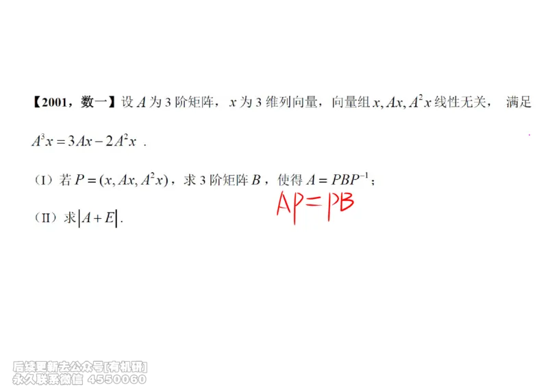 (466)--线代冲刺笔记小节_01.2026考研数学有道武忠祥刘金峰全程班_01.2026考研数学武忠祥刘金峰全程班_00.书籍和讲义_{2}--资料