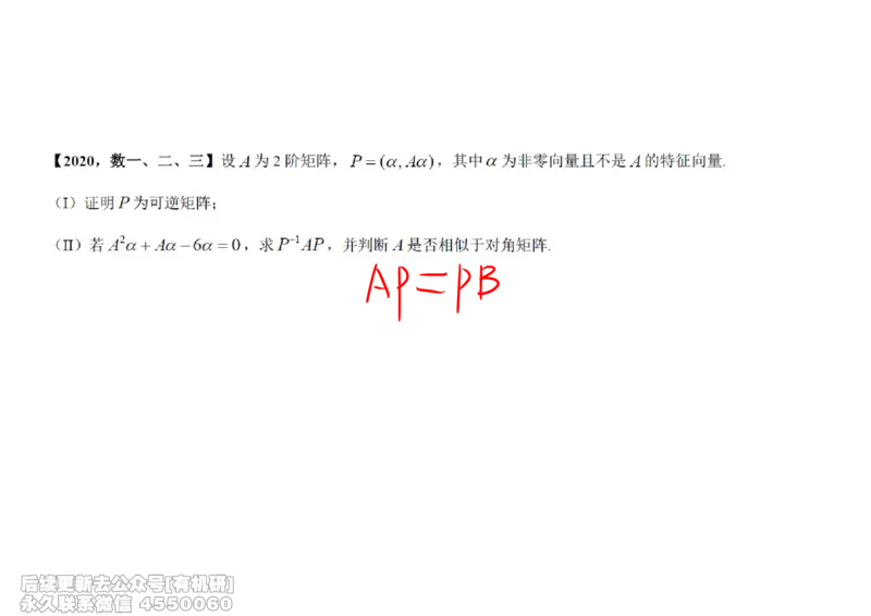 (466)--线代冲刺笔记小节_01.2026考研数学有道武忠祥刘金峰全程班_01.2026考研数学武忠祥刘金峰全程班_00.书籍和讲义_{2}--资料