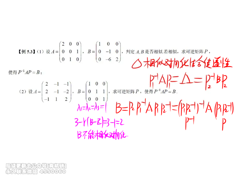 (466)--线代冲刺笔记小节_01.2026考研数学有道武忠祥刘金峰全程班_01.2026考研数学武忠祥刘金峰全程班_00.书籍和讲义_{2}--资料