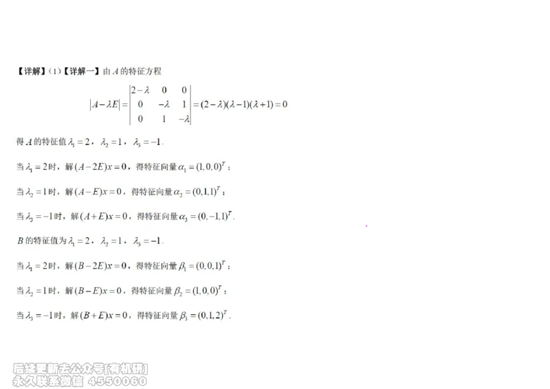 (466)--线代冲刺笔记小节_01.2026考研数学有道武忠祥刘金峰全程班_01.2026考研数学武忠祥刘金峰全程班_00.书籍和讲义_{2}--资料