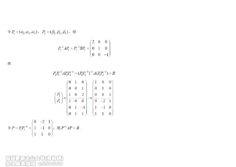 (466)--线代冲刺笔记小节_01.2026考研数学有道武忠祥刘金峰全程班_01.2026考研数学武忠祥刘金峰全程班_00.书籍和讲义_{2}--资料