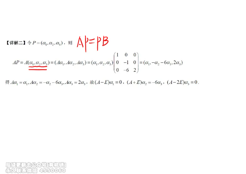 (466)--线代冲刺笔记小节_01.2026考研数学有道武忠祥刘金峰全程班_01.2026考研数学武忠祥刘金峰全程班_00.书籍和讲义_{2}--资料