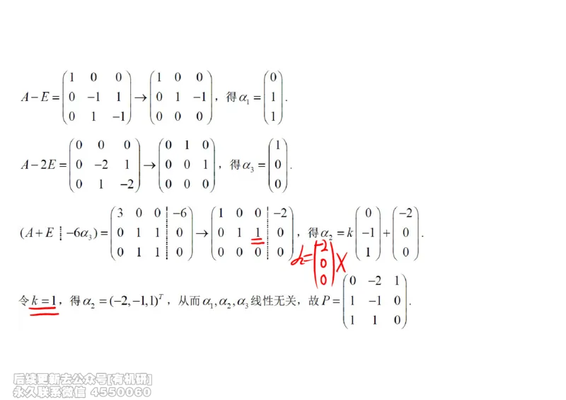 (466)--线代冲刺笔记小节_01.2026考研数学有道武忠祥刘金峰全程班_01.2026考研数学武忠祥刘金峰全程班_00.书籍和讲义_{2}--资料