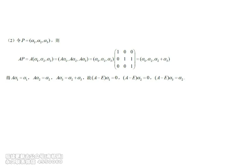 (466)--线代冲刺笔记小节_01.2026考研数学有道武忠祥刘金峰全程班_01.2026考研数学武忠祥刘金峰全程班_00.书籍和讲义_{2}--资料