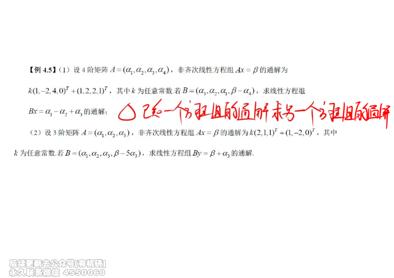 (466)--线代冲刺笔记小节_01.2026考研数学有道武忠祥刘金峰全程班_01.2026考研数学武忠祥刘金峰全程班_00.书籍和讲义_{2}--资料