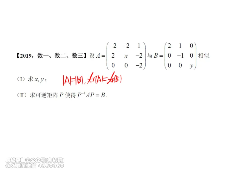 (466)--线代冲刺笔记小节_01.2026考研数学有道武忠祥刘金峰全程班_01.2026考研数学武忠祥刘金峰全程班_00.书籍和讲义_{2}--资料