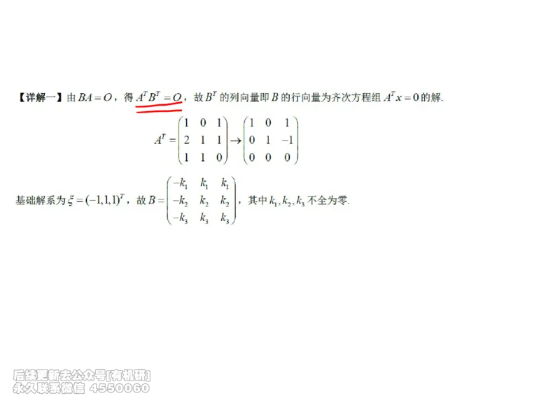 (466)--线代冲刺笔记小节_01.2026考研数学有道武忠祥刘金峰全程班_01.2026考研数学武忠祥刘金峰全程班_00.书籍和讲义_{2}--资料