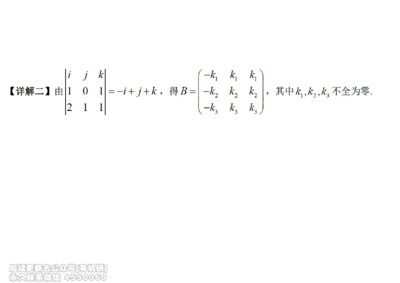 (466)--线代冲刺笔记小节_01.2026考研数学有道武忠祥刘金峰全程班_01.2026考研数学武忠祥刘金峰全程班_00.书籍和讲义_{2}--资料