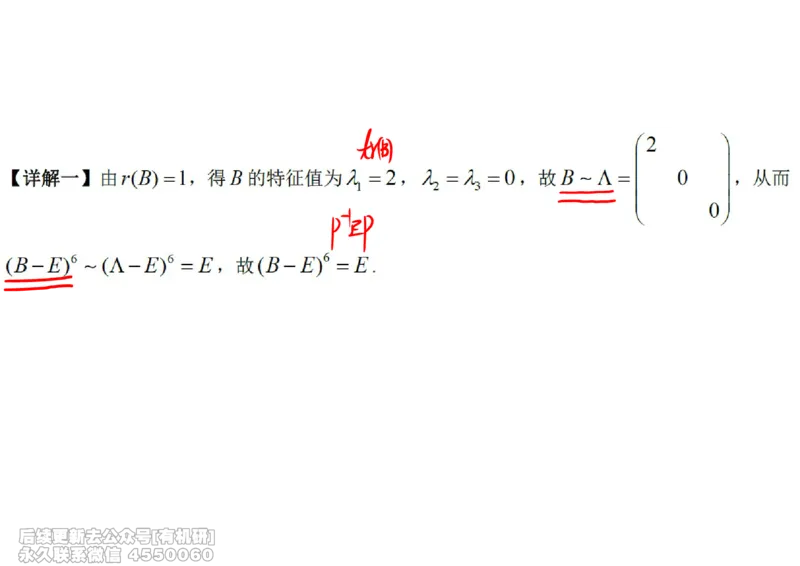 (466)--线代冲刺笔记小节_01.2026考研数学有道武忠祥刘金峰全程班_01.2026考研数学武忠祥刘金峰全程班_00.书籍和讲义_{2}--资料