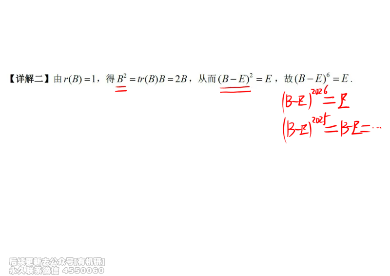 (466)--线代冲刺笔记小节_01.2026考研数学有道武忠祥刘金峰全程班_01.2026考研数学武忠祥刘金峰全程班_00.书籍和讲义_{2}--资料