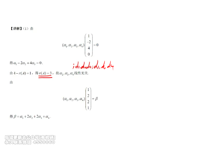 (466)--线代冲刺笔记小节_01.2026考研数学有道武忠祥刘金峰全程班_01.2026考研数学武忠祥刘金峰全程班_00.书籍和讲义_{2}--资料
