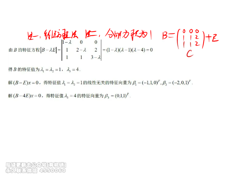 (466)--线代冲刺笔记小节_01.2026考研数学有道武忠祥刘金峰全程班_01.2026考研数学武忠祥刘金峰全程班_00.书籍和讲义_{2}--资料