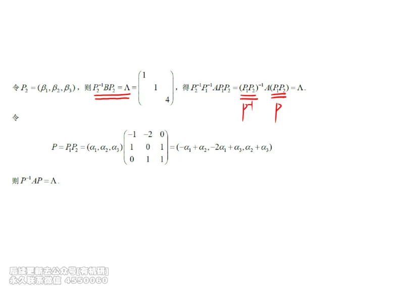 (466)--线代冲刺笔记小节_01.2026考研数学有道武忠祥刘金峰全程班_01.2026考研数学武忠祥刘金峰全程班_00.书籍和讲义_{2}--资料