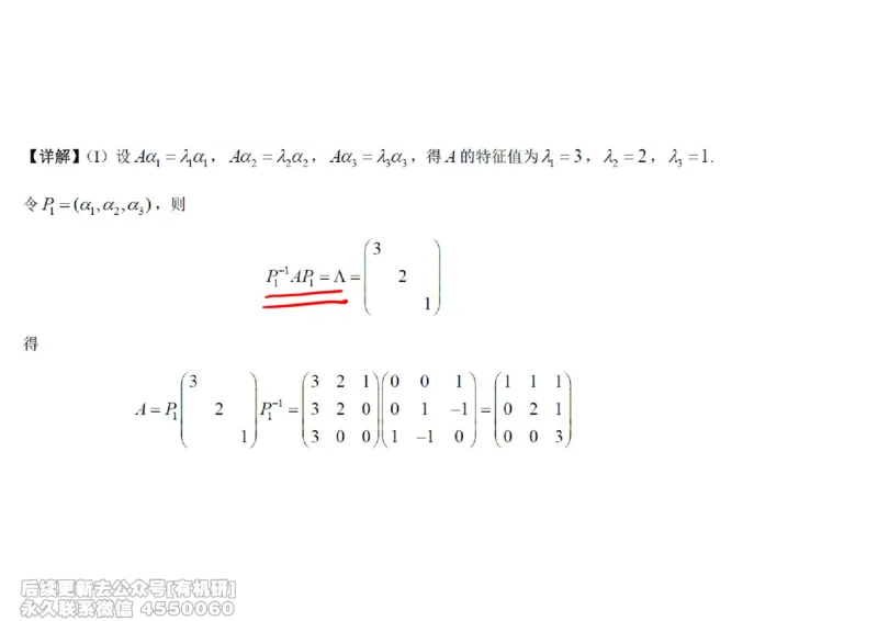 (466)--线代冲刺笔记小节_01.2026考研数学有道武忠祥刘金峰全程班_01.2026考研数学武忠祥刘金峰全程班_00.书籍和讲义_{2}--资料