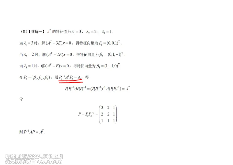 (466)--线代冲刺笔记小节_01.2026考研数学有道武忠祥刘金峰全程班_01.2026考研数学武忠祥刘金峰全程班_00.书籍和讲义_{2}--资料