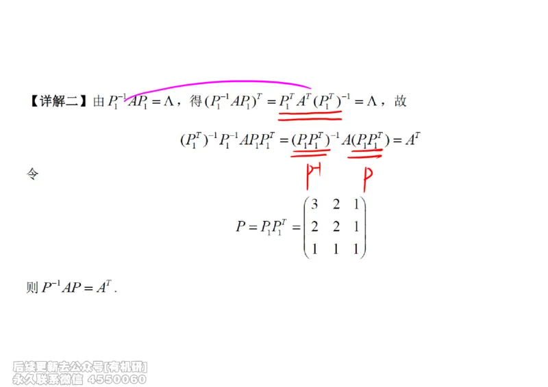 (466)--线代冲刺笔记小节_01.2026考研数学有道武忠祥刘金峰全程班_01.2026考研数学武忠祥刘金峰全程班_00.书籍和讲义_{2}--资料
