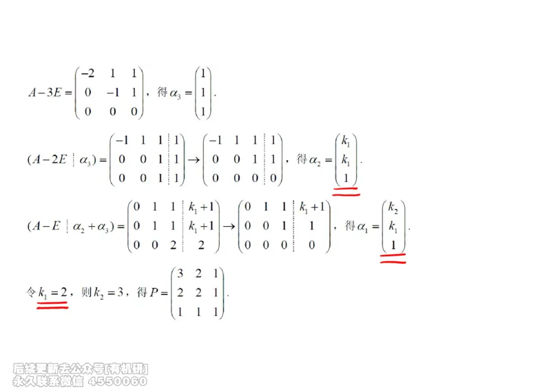 (466)--线代冲刺笔记小节_01.2026考研数学有道武忠祥刘金峰全程班_01.2026考研数学武忠祥刘金峰全程班_00.书籍和讲义_{2}--资料