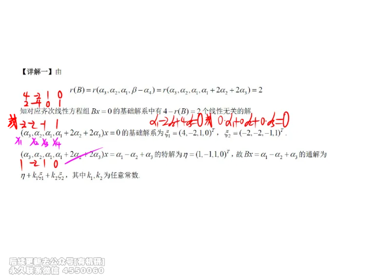 (466)--线代冲刺笔记小节_01.2026考研数学有道武忠祥刘金峰全程班_01.2026考研数学武忠祥刘金峰全程班_00.书籍和讲义_{2}--资料