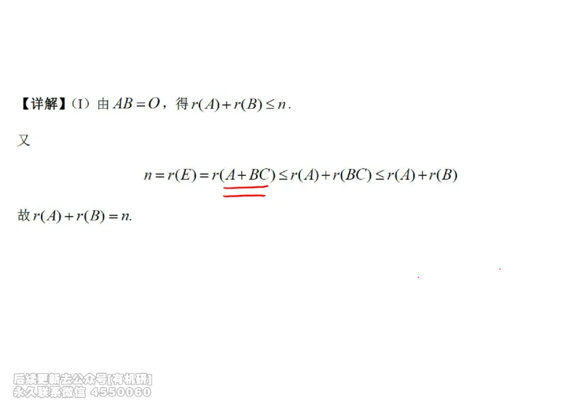 (466)--线代冲刺笔记小节_01.2026考研数学有道武忠祥刘金峰全程班_01.2026考研数学武忠祥刘金峰全程班_00.书籍和讲义_{2}--资料