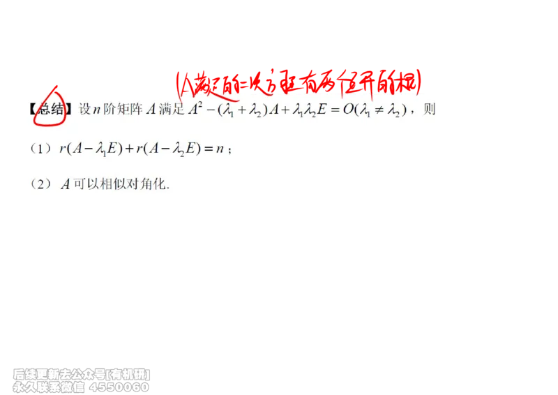 (466)--线代冲刺笔记小节_01.2026考研数学有道武忠祥刘金峰全程班_01.2026考研数学武忠祥刘金峰全程班_00.书籍和讲义_{2}--资料