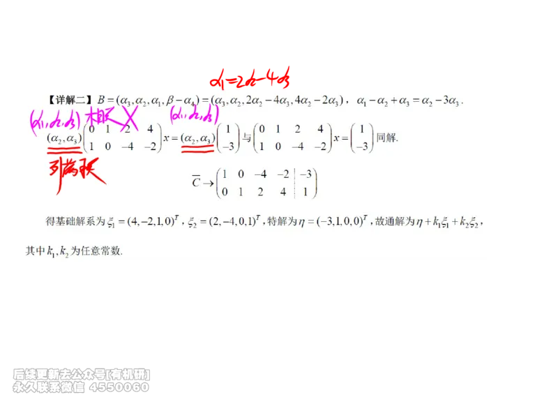 (466)--线代冲刺笔记小节_01.2026考研数学有道武忠祥刘金峰全程班_01.2026考研数学武忠祥刘金峰全程班_00.书籍和讲义_{2}--资料