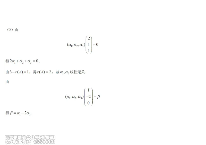 (466)--线代冲刺笔记小节_01.2026考研数学有道武忠祥刘金峰全程班_01.2026考研数学武忠祥刘金峰全程班_00.书籍和讲义_{2}--资料