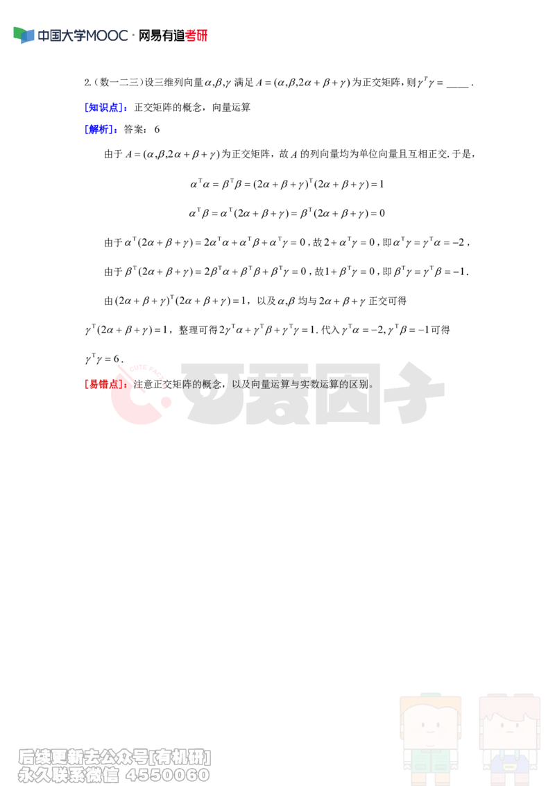 (336)--周周清第三十二周（10.13-10.19）_01.2026考研数学有道武忠祥刘金峰全程班_01.2026考研数学武忠祥刘金峰全程班_00.书籍和讲义_{2}--资料