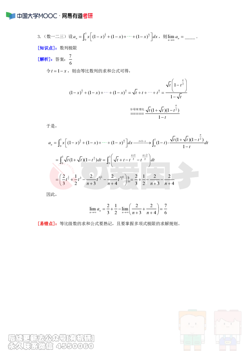 (336)--周周清第三十二周（10.13-10.19）_01.2026考研数学有道武忠祥刘金峰全程班_01.2026考研数学武忠祥刘金峰全程班_00.书籍和讲义_{2}--资料