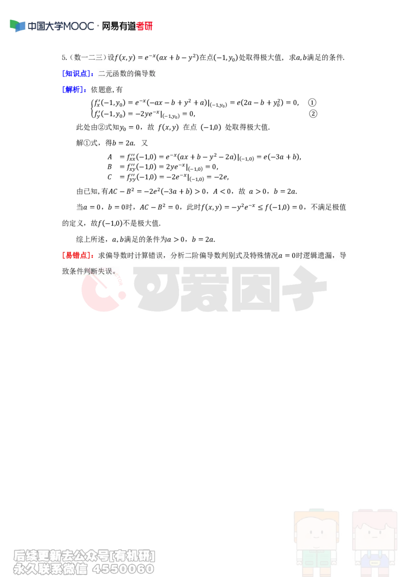 (336)--周周清第三十二周（10.13-10.19）_01.2026考研数学有道武忠祥刘金峰全程班_01.2026考研数学武忠祥刘金峰全程班_00.书籍和讲义_{2}--资料