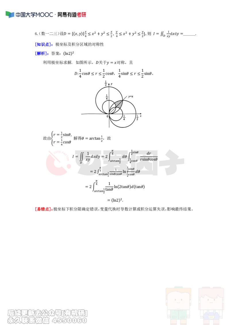(336)--周周清第三十二周（10.13-10.19）_01.2026考研数学有道武忠祥刘金峰全程班_01.2026考研数学武忠祥刘金峰全程班_00.书籍和讲义_{2}--资料