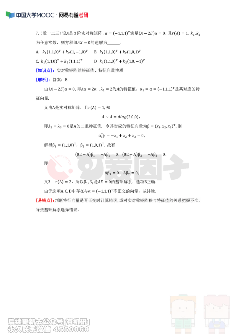 (336)--周周清第三十二周（10.13-10.19）_01.2026考研数学有道武忠祥刘金峰全程班_01.2026考研数学武忠祥刘金峰全程班_00.书籍和讲义_{2}--资料