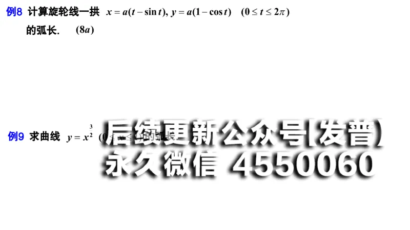(47)--6.2笔记小结_01.2026考研数学有道武忠祥刘金峰全程班_01.2026考研数学武忠祥刘金峰全程班_00.书籍和讲义_{2}--资料