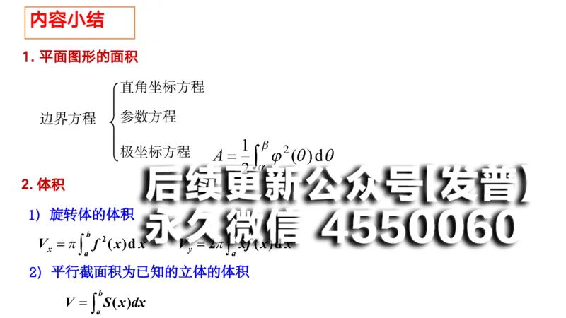 (47)--6.2笔记小结_01.2026考研数学有道武忠祥刘金峰全程班_01.2026考研数学武忠祥刘金峰全程班_00.书籍和讲义_{2}--资料