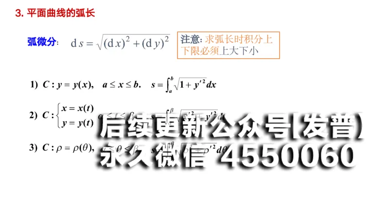 (47)--6.2笔记小结_01.2026考研数学有道武忠祥刘金峰全程班_01.2026考研数学武忠祥刘金峰全程班_00.书籍和讲义_{2}--资料