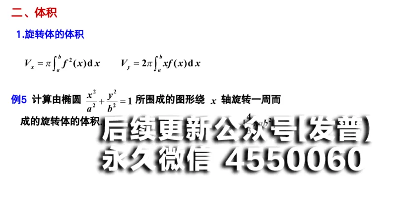 (47)--6.2笔记小结_01.2026考研数学有道武忠祥刘金峰全程班_01.2026考研数学武忠祥刘金峰全程班_00.书籍和讲义_{2}--资料