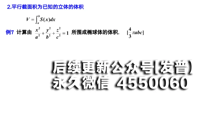 (47)--6.2笔记小结_01.2026考研数学有道武忠祥刘金峰全程班_01.2026考研数学武忠祥刘金峰全程班_00.书籍和讲义_{2}--资料