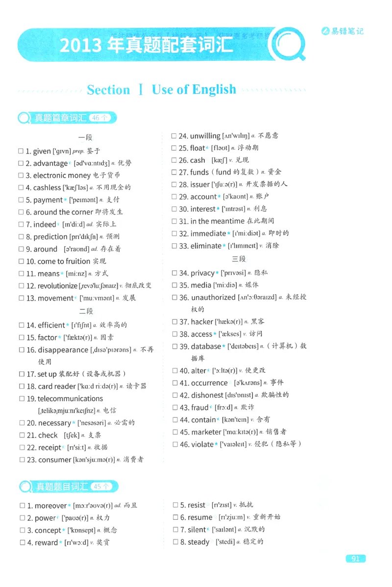 2024考研真相英语二真题配套词汇（2004-2023）_41考研英语一二历年真题解析_英语二_真题配套词汇