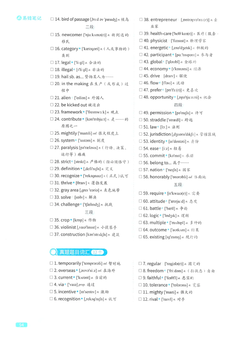 2024考研真相英语二真题配套词汇（2004-2023）_41考研英语一二历年真题解析_英语二_真题配套词汇