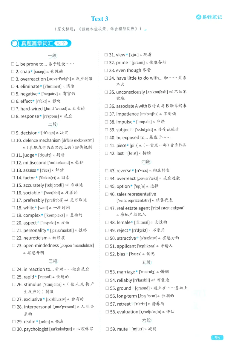 2024考研真相英语二真题配套词汇（2004-2023）_41考研英语一二历年真题解析_英语二_真题配套词汇