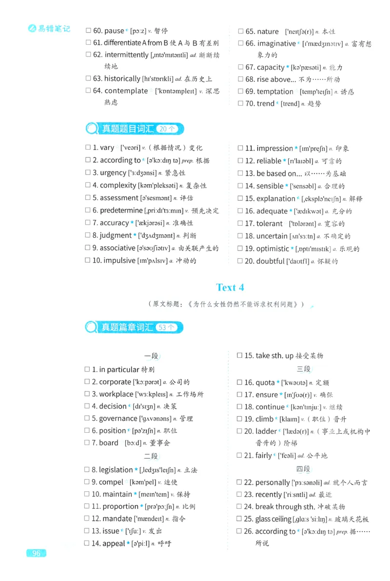 2024考研真相英语二真题配套词汇（2004-2023）_41考研英语一二历年真题解析_英语二_真题配套词汇