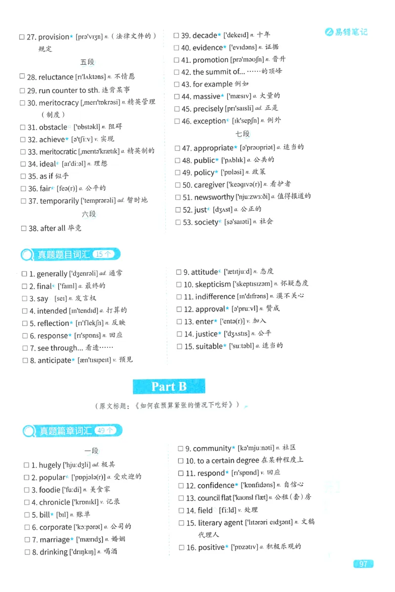 2024考研真相英语二真题配套词汇（2004-2023）_41考研英语一二历年真题解析_英语二_真题配套词汇