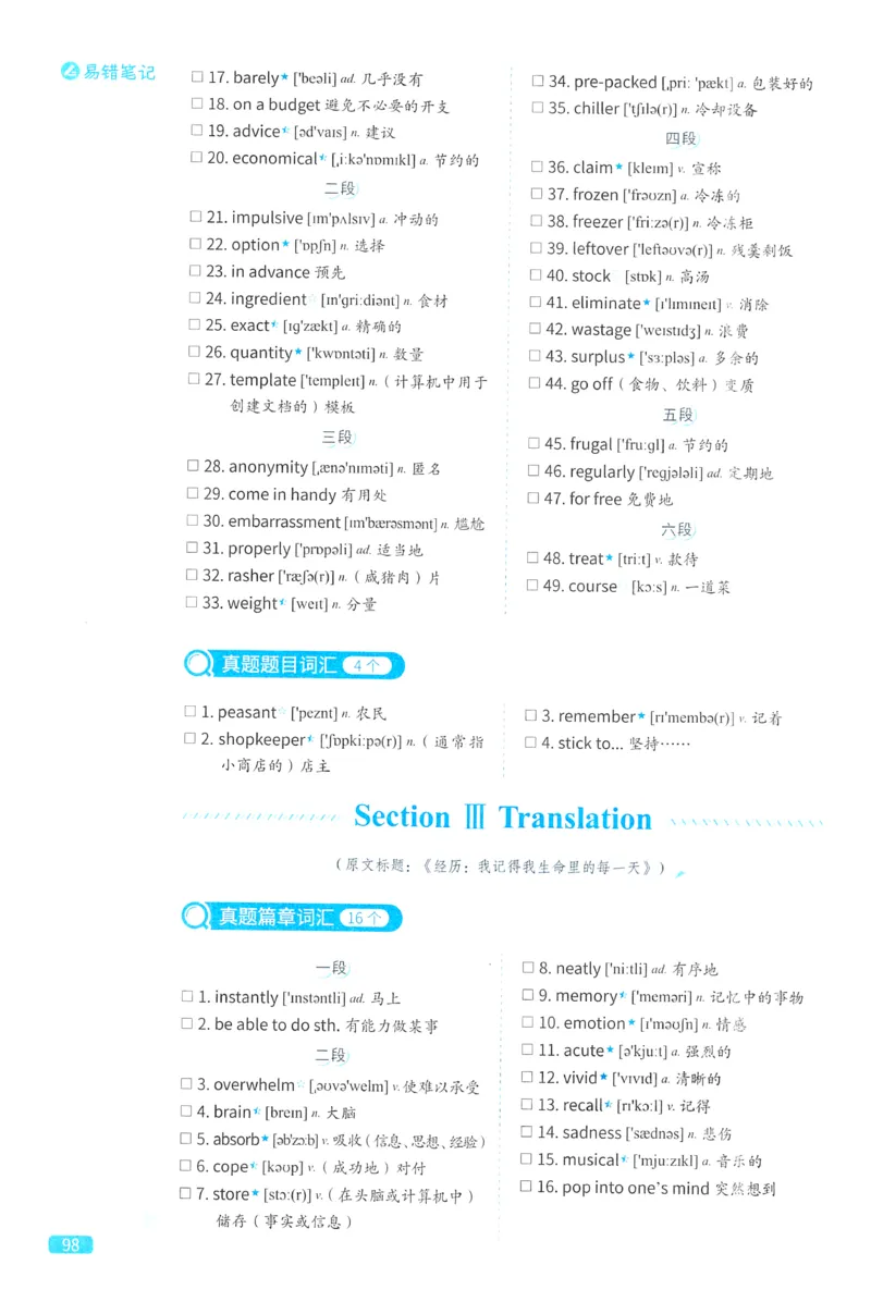 2024考研真相英语二真题配套词汇（2004-2023）_41考研英语一二历年真题解析_英语二_真题配套词汇