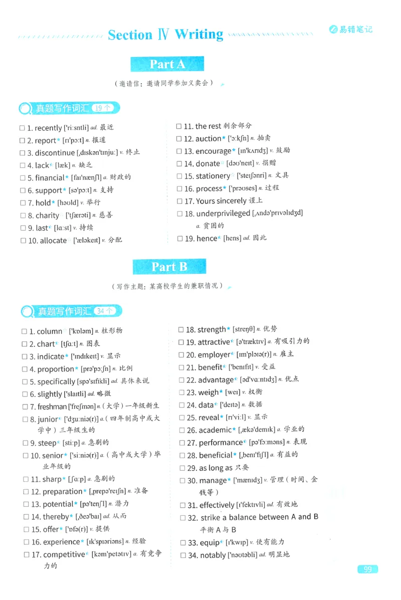 2024考研真相英语二真题配套词汇（2004-2023）_41考研英语一二历年真题解析_英语二_真题配套词汇