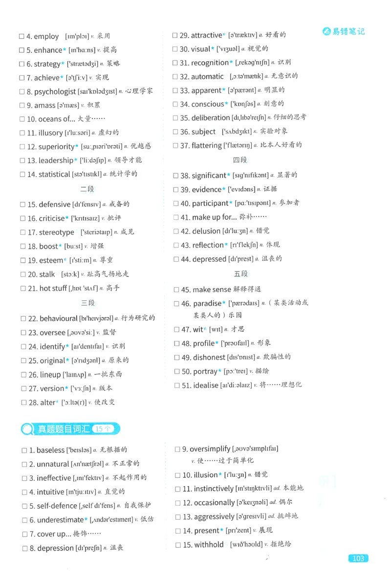 2024考研真相英语二真题配套词汇（2004-2023）_41考研英语一二历年真题解析_英语二_真题配套词汇