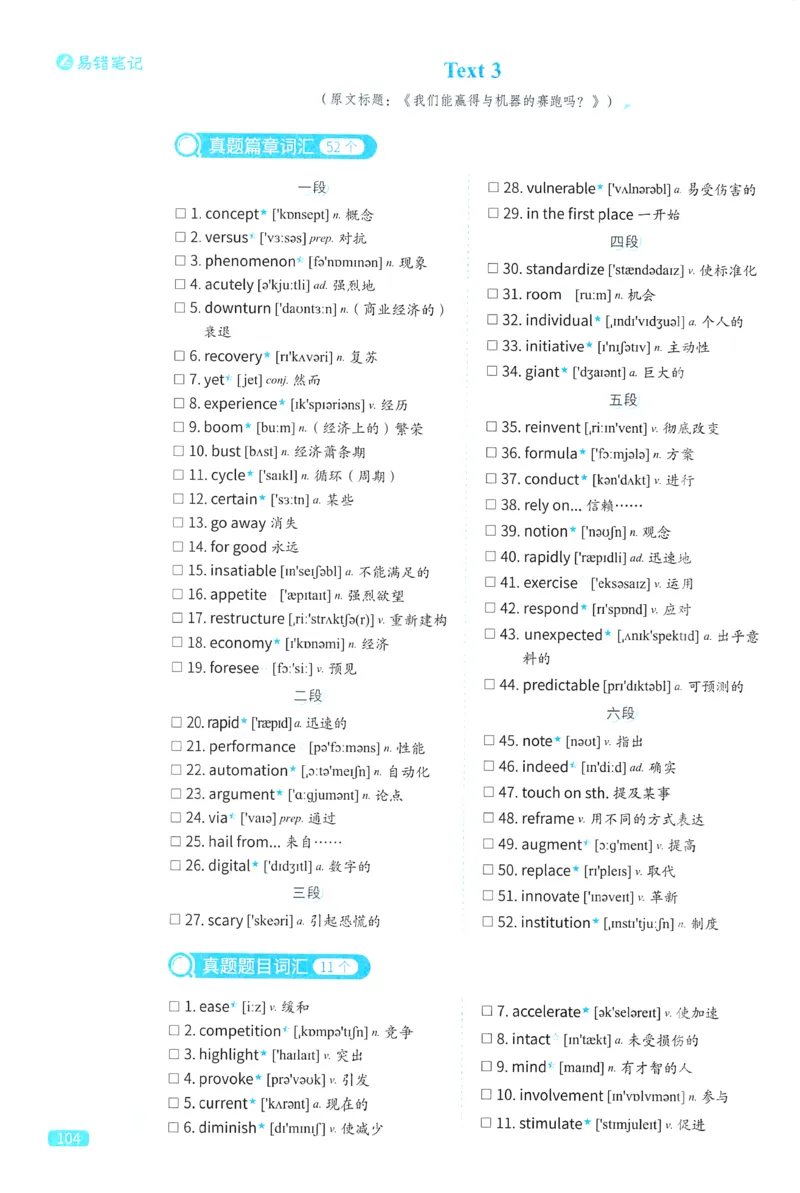 2024考研真相英语二真题配套词汇（2004-2023）_41考研英语一二历年真题解析_英语二_真题配套词汇