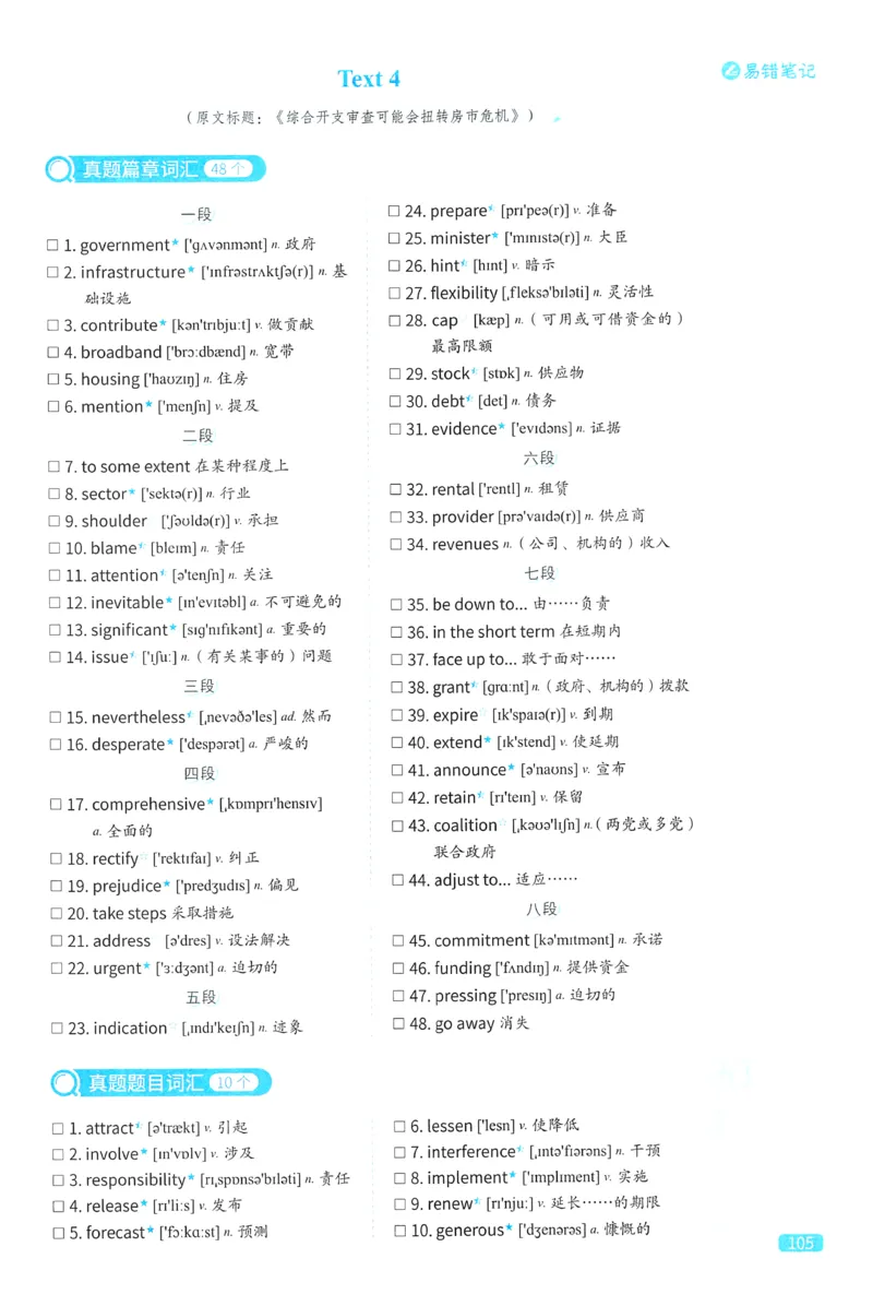 2024考研真相英语二真题配套词汇（2004-2023）_41考研英语一二历年真题解析_英语二_真题配套词汇